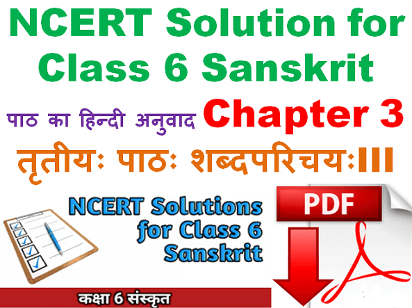 Class 6 Sanskrit Chapter 3 Hindi translation