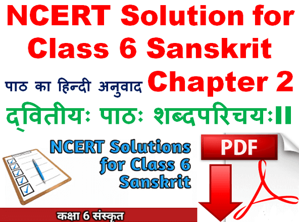 NCERT Solutions for Class 6 Sanskrit Chapter 2