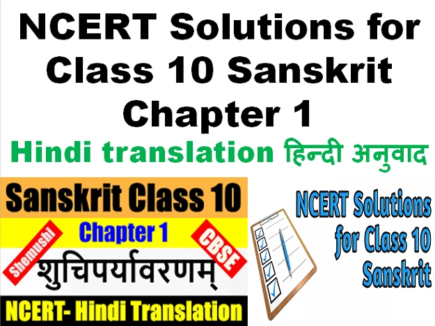 Class 10 Sanskrit Chapter 1 Hindi translation