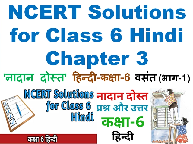 NCERT Solutions for Class 6 Hindi Chapter 3